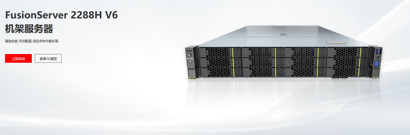 FusionServer 2288H V6服务器